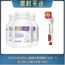 【05.07限时买送】买 BIOISLAND 儿童成长素咀嚼片 60片 *3  送 RED SEAL 红印 BAKINGSODA 小苏打牙膏 100G